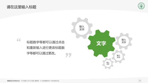 华南农业大学课题学术汇报毕业论文答辩通用PPT模板