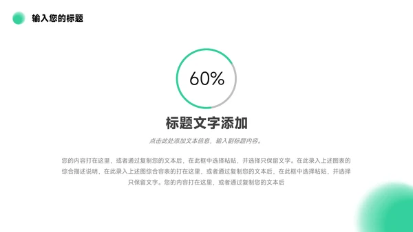 绿色潮流时尚年终总结汇报PPT模板