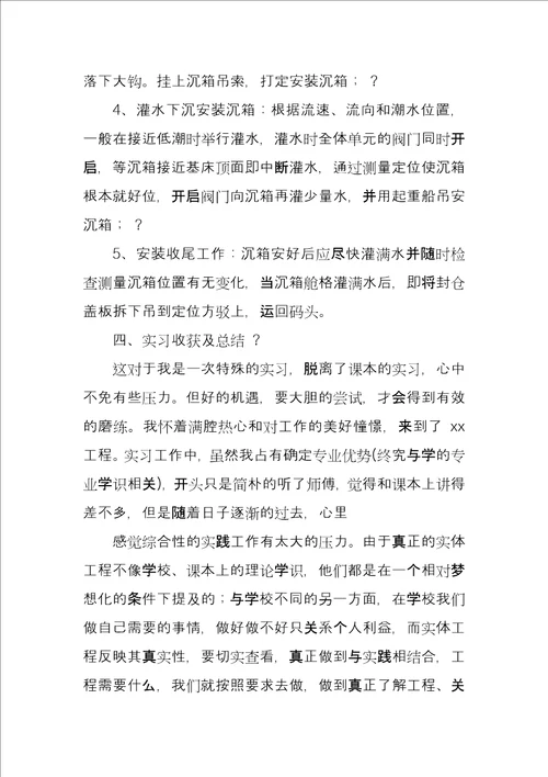 大学生顶岗实习报告