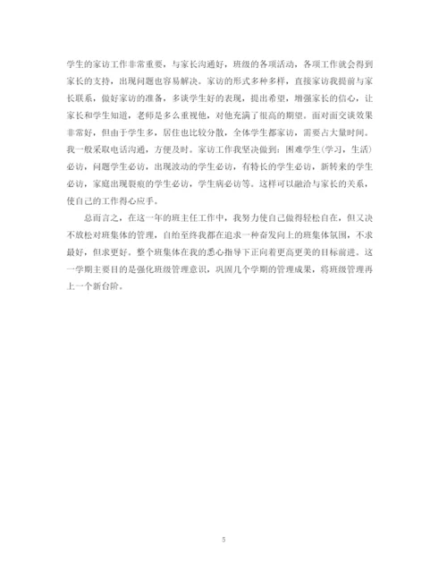 精编之小学四年级班主任工作总结范文2.docx