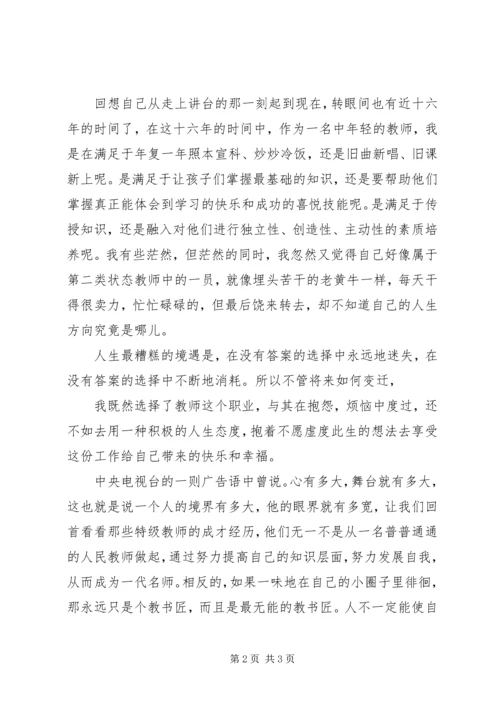 学习《不做教师匠》学习体会.docx