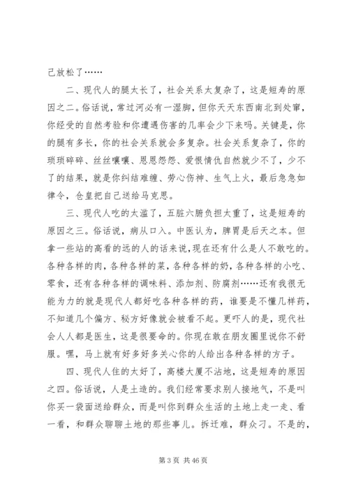 读黄帝内经有感.docx