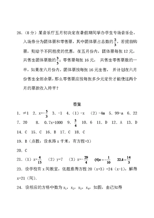 七年级数学上册 一元一次方程测试卷及答案