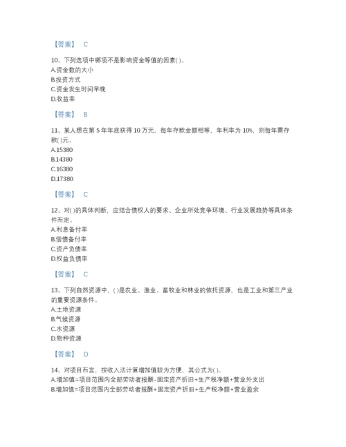 2022年四川省投资项目管理师之投资建设项目决策高分通关测试题库(有答案).docx