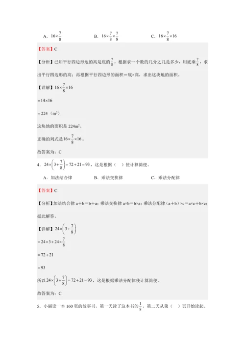 第一单元《分数乘法》(选择题篇九大题型)单元复习讲义(知识梳理+典例精讲+专项精练)-2024-20