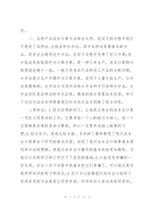 小企业会计实务心得5篇.docx