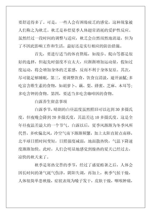 2022年白露养生保健知识