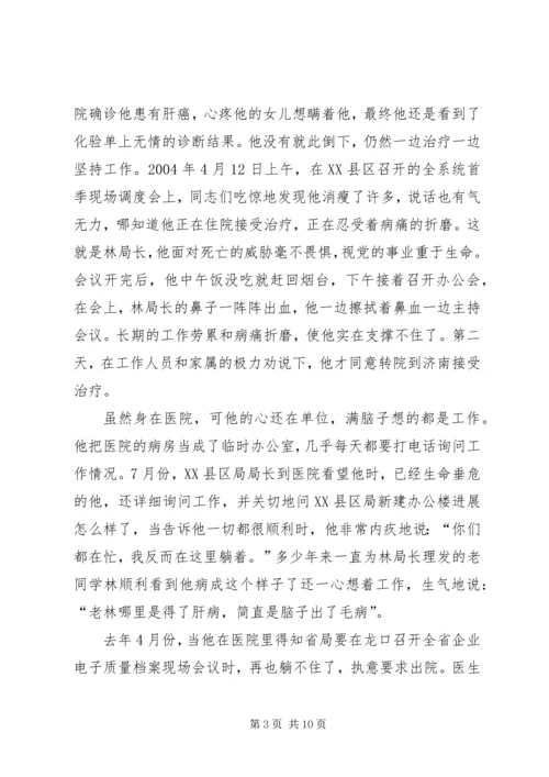 监督局优秀共产党员先进事迹报告材料(2).docx