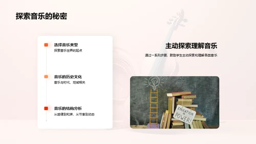 音乐魅力解析