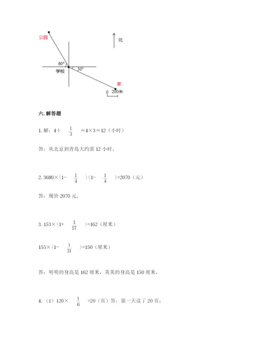人教版六年级上册数学期中测试卷【考点提分】.docx