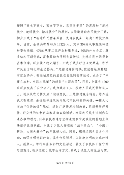 城乡一体化试点工作情况汇报 (3).docx