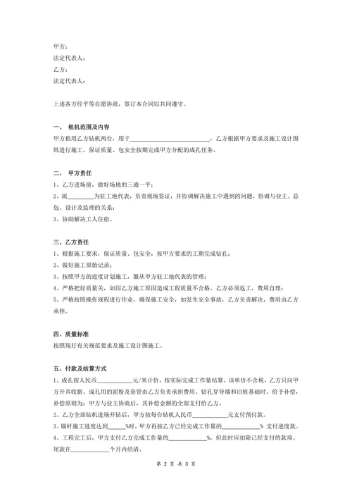 钻机租赁及钻孔施工合同