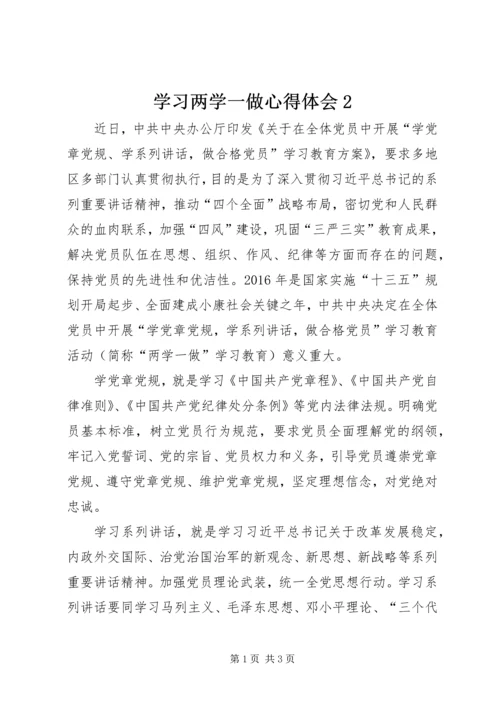 学习两学一做心得体会2 (2).docx