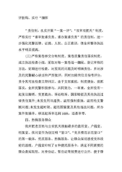 XX年派出所年度工作总结