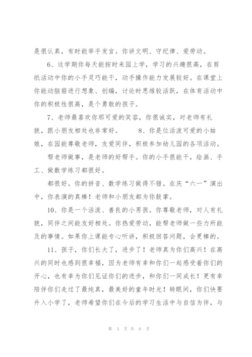 幼儿园毕业寄语大全(共5篇).docx