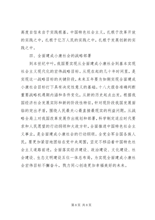 十八大学习材料.docx