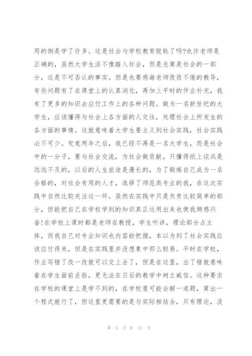 学校社会实践活动方案10篇.docx