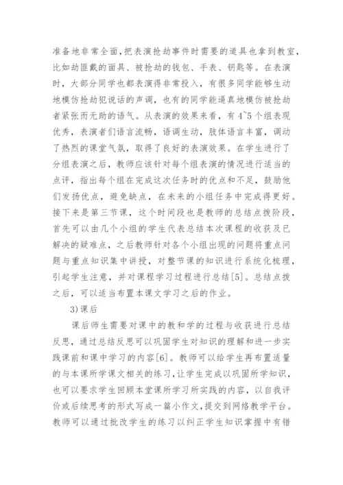 英语教学本科论文.docx