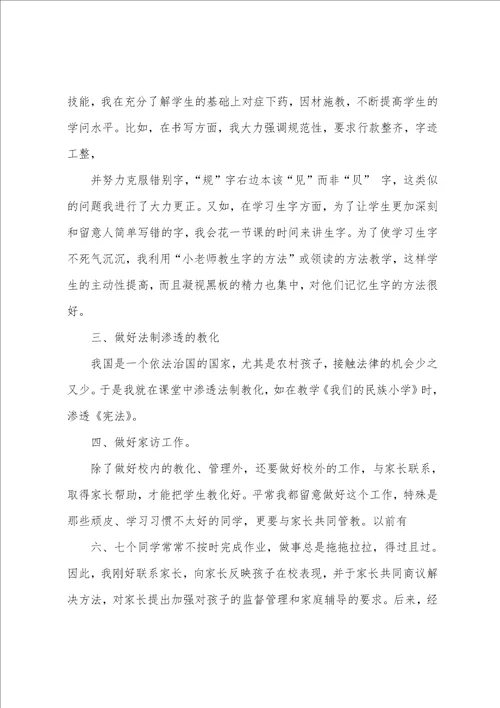 三上语文教学工作总结