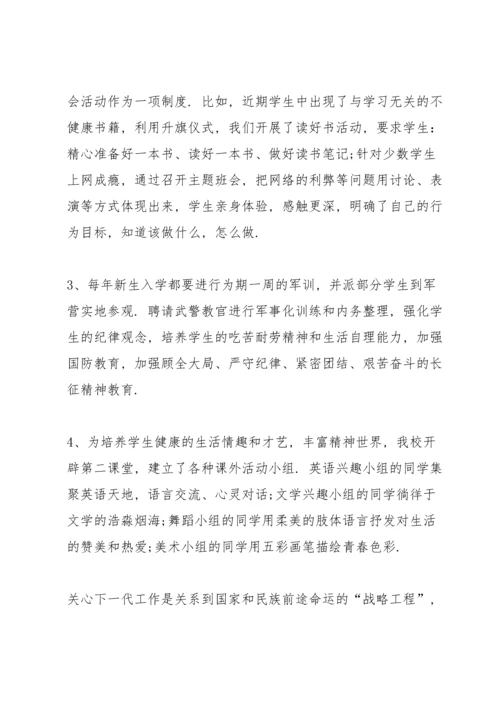 关心下一代工作总结10篇.docx