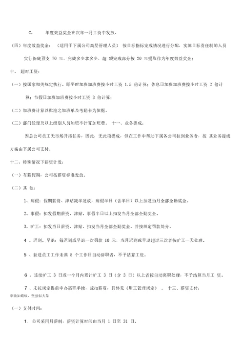 公司薪酬管理制度20200822073044