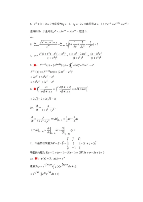 成人高考数学试题及答案解析.docx