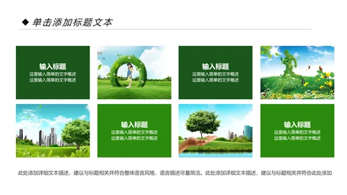 绿色环保低碳生活保护环境动态PPT模板