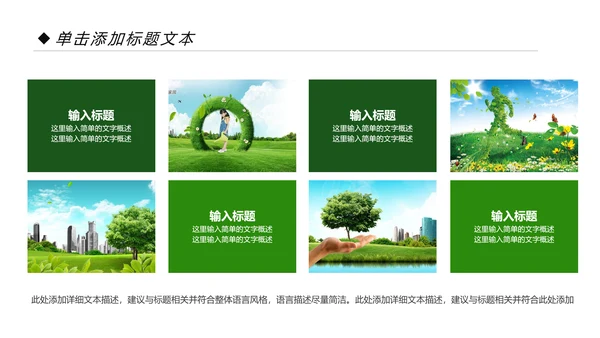 绿色环保低碳生活保护环境动态PPT模板