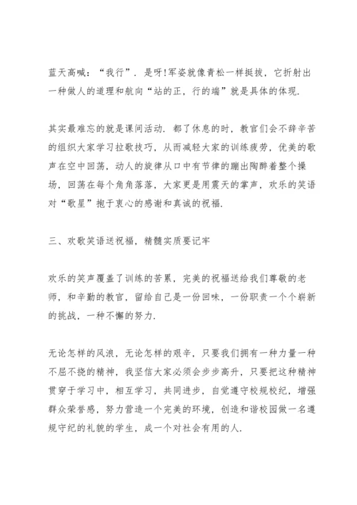 军训后的收获和感悟大学新生心得体会范文【5篇】.docx