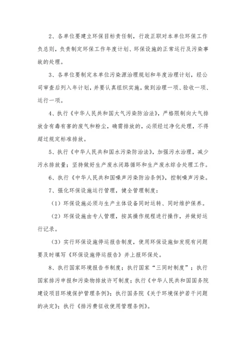 企业环保管理规章制度
