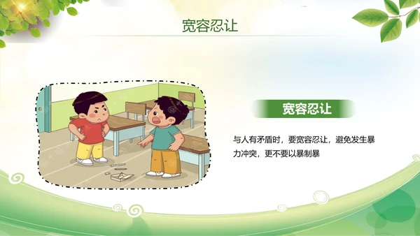 卡通防止校园欺凌教育主题班会PPT模板