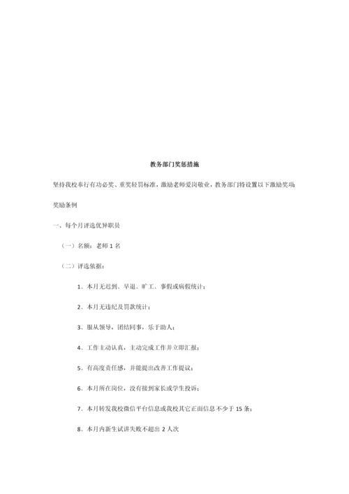 教师新版细则.docx