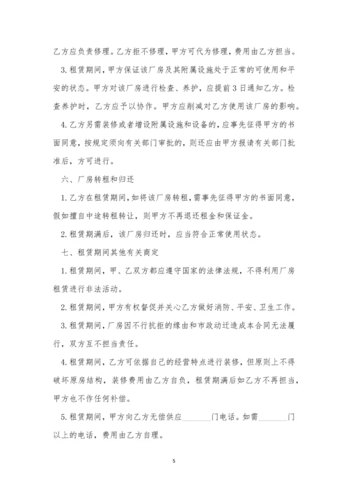 工厂简单的租赁合同三篇.docx