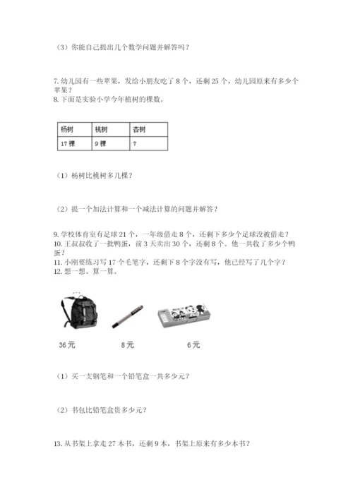 一年级下册数学解决问题60道(真题汇编).docx