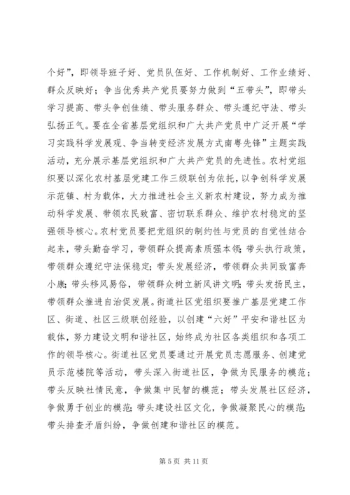 省委组织部、省委宣传部关于在基层党组织和党员中开展创先争优活动的实施意见.docx