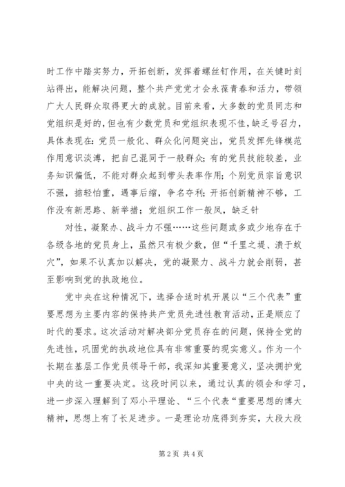 学习《保先教育读本》心得体会大全.docx