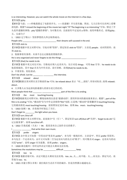 2024人教版九年级英语第九单元精选练习题