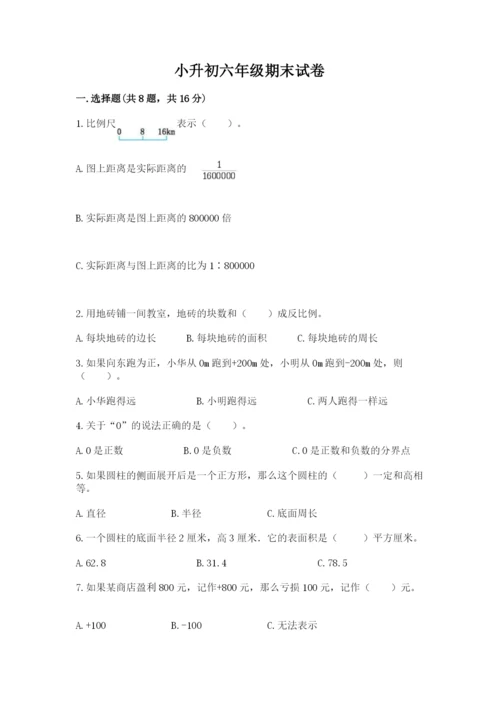 小升初六年级期末试卷【名师系列】.docx