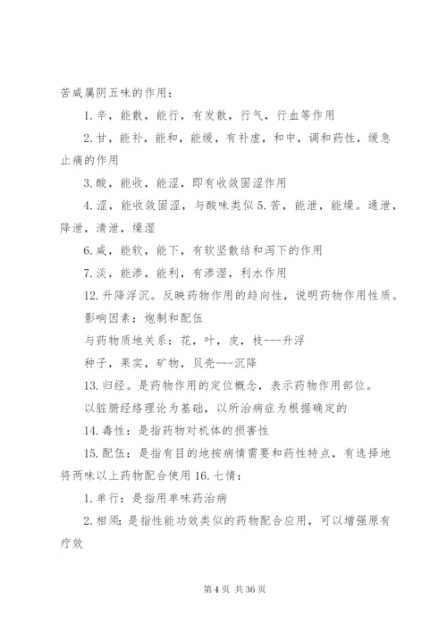 中药学要药及配伍总结汇总 (2).docx