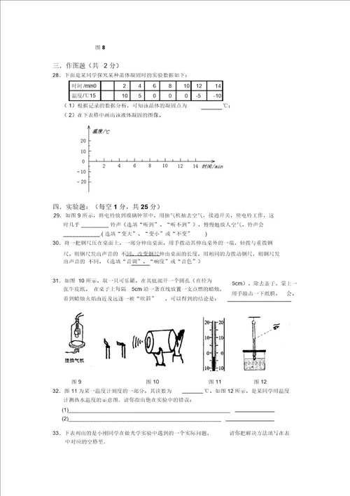 苏科版八年级物理第一学期期中考试卷