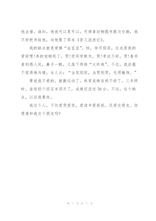 自我介绍培训心得体会5篇.docx