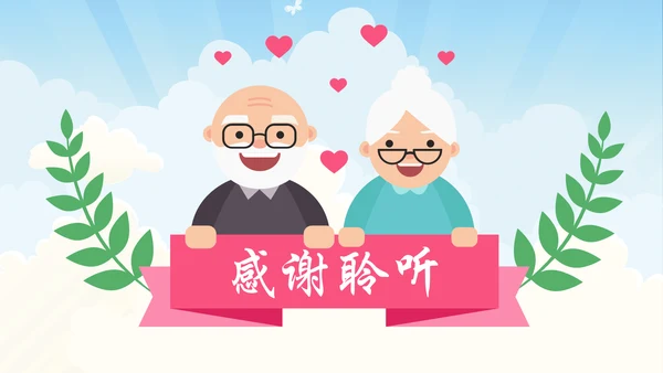 公益宣传关爱老人慈善爱心奉献空巢老人健康PPT模板