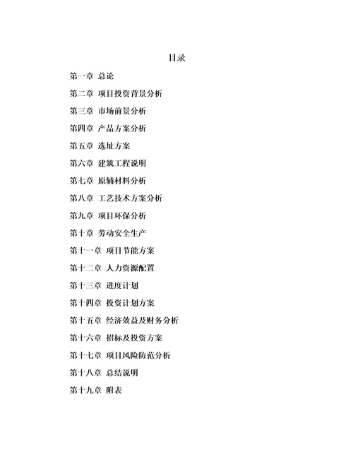珠海年产xx吨有机硅项目可行性研究报告
