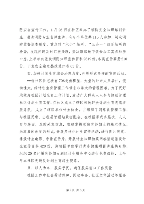 社区个人工作计划.docx