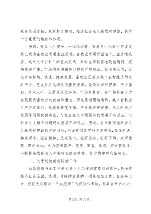 冯继康同志在XX省畜牧兽医工作会议上的讲话 (2).docx