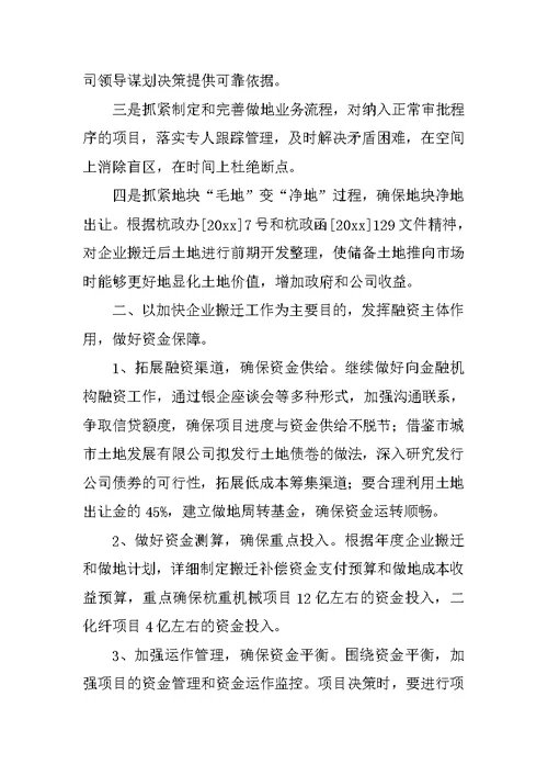 某市工业企业投资发展有限公司工作计划