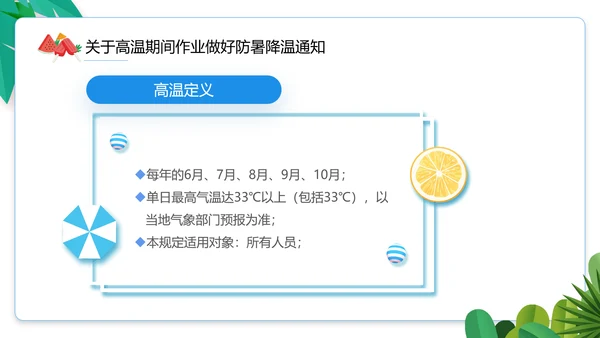 夏季防暑降温小知识通用PPT模板