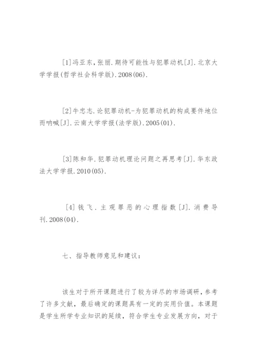 成人本科生毕业论文设计开题报告.docx