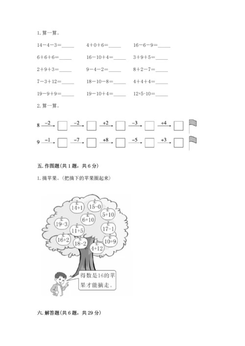 小学一年级上册数学期末测试卷及参考答案（黄金题型）.docx