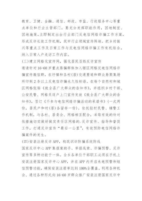 全民反诈在行动集中宣传月活动方案.docx